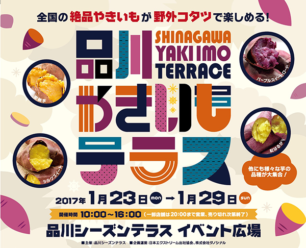 20170120_tokoro_yakiimo_001